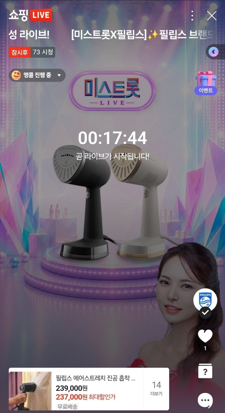 필립스 브랜드위크 스팀다리미, 블렌더, 커피머신 외 라이브 (가격다양/무료)