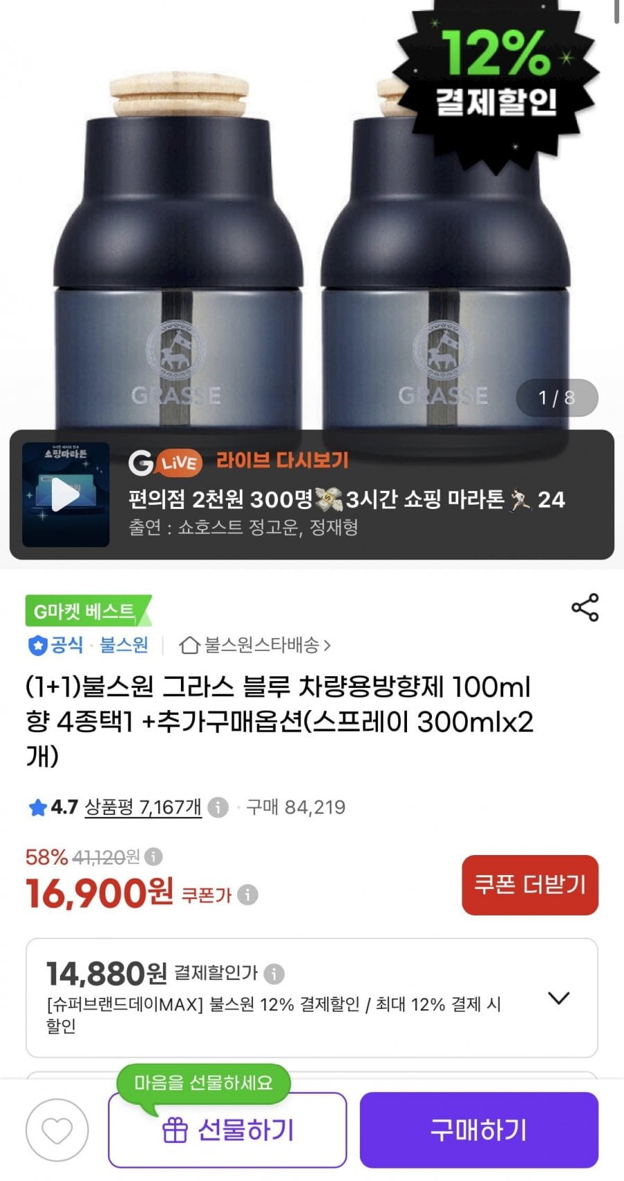 (1+1)불스원 그라스 블루 차량용방향제 100ml 향 4종택1(14,880원/무배)