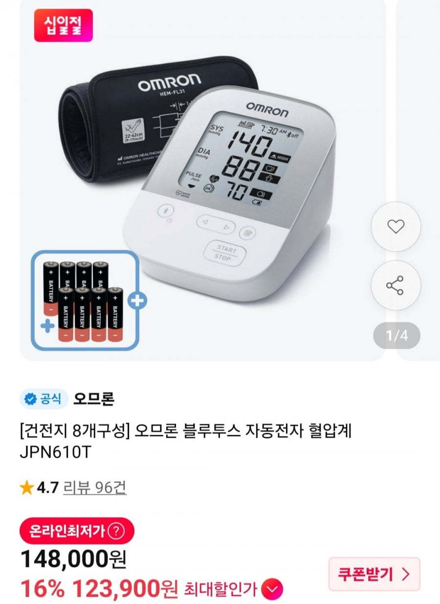 오므론 JPN610T 블루투스 혈압계 (133,200원/무료)