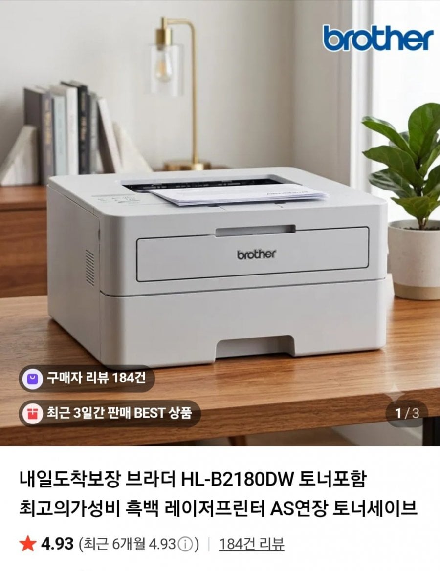 브라더 HL-B2180DW 토너포함 레이저프린터(239,000원/무료)