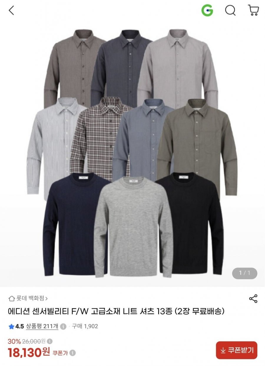 에디션 F/W 고급소재 니트 셔츠 13종(2장 무료배송)(18,130원/3,000원)