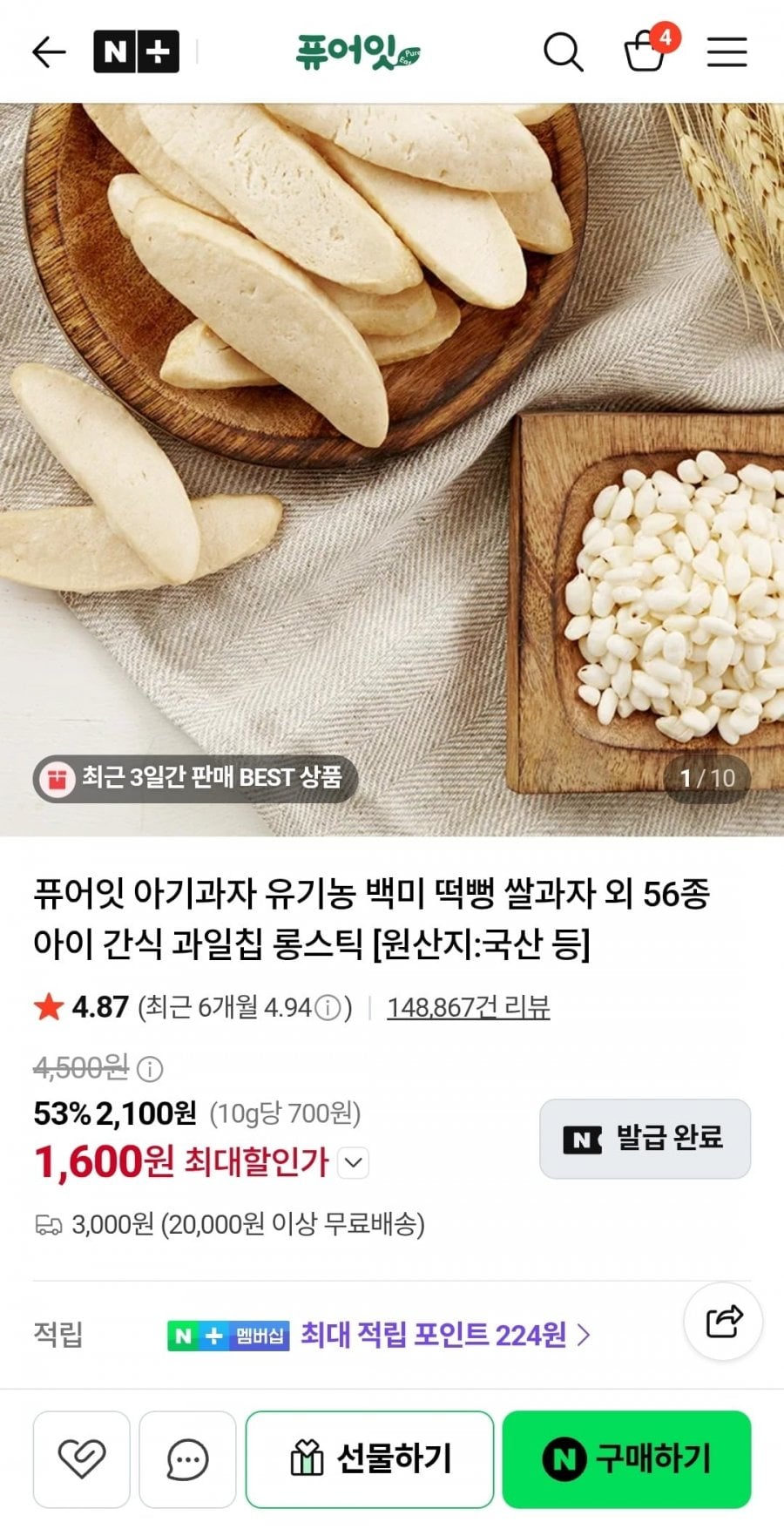 퓨어잇 아기과자 쌀과자 다수(1600원~/2만이상무배)