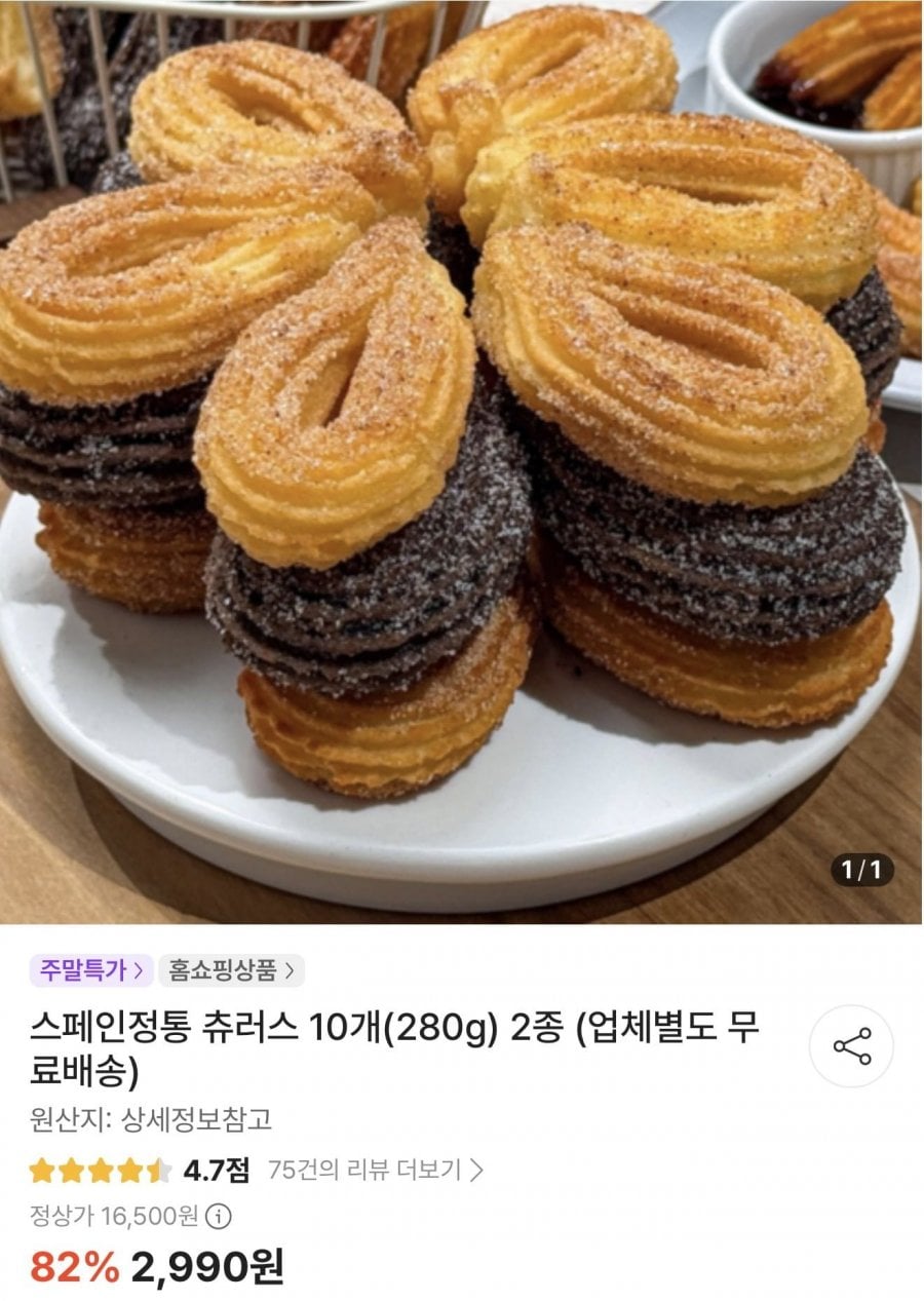 스페인정통 츄러스 10개 2종 (2,990원/무배)