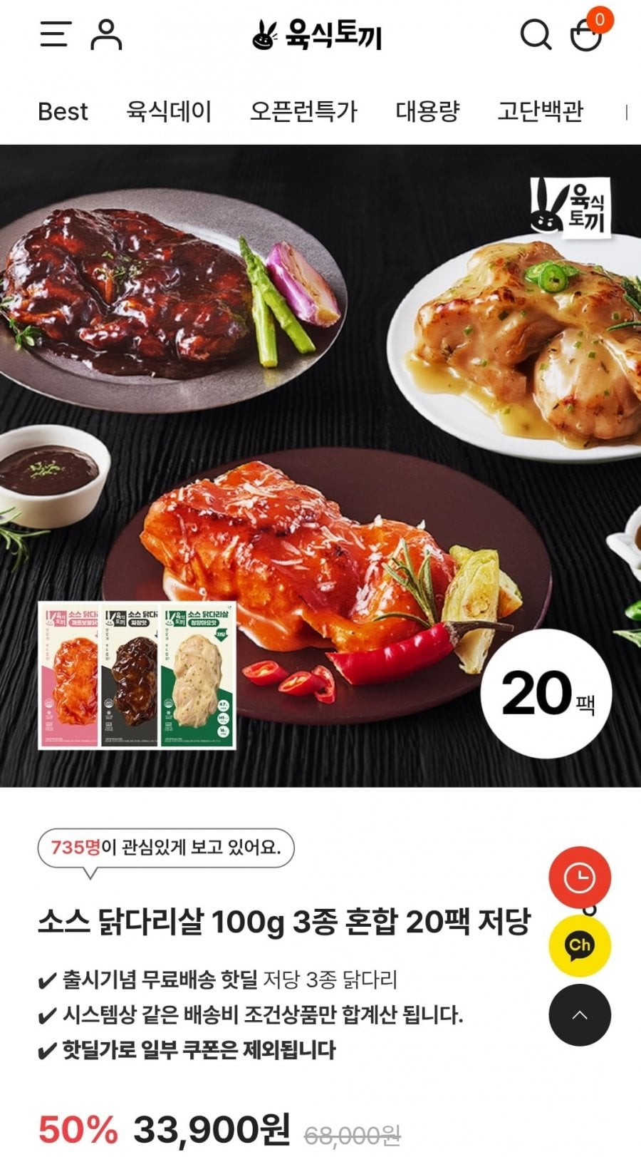 소스 닭다리살 100g 3종 혼합 20팩 (33,900원/무료)