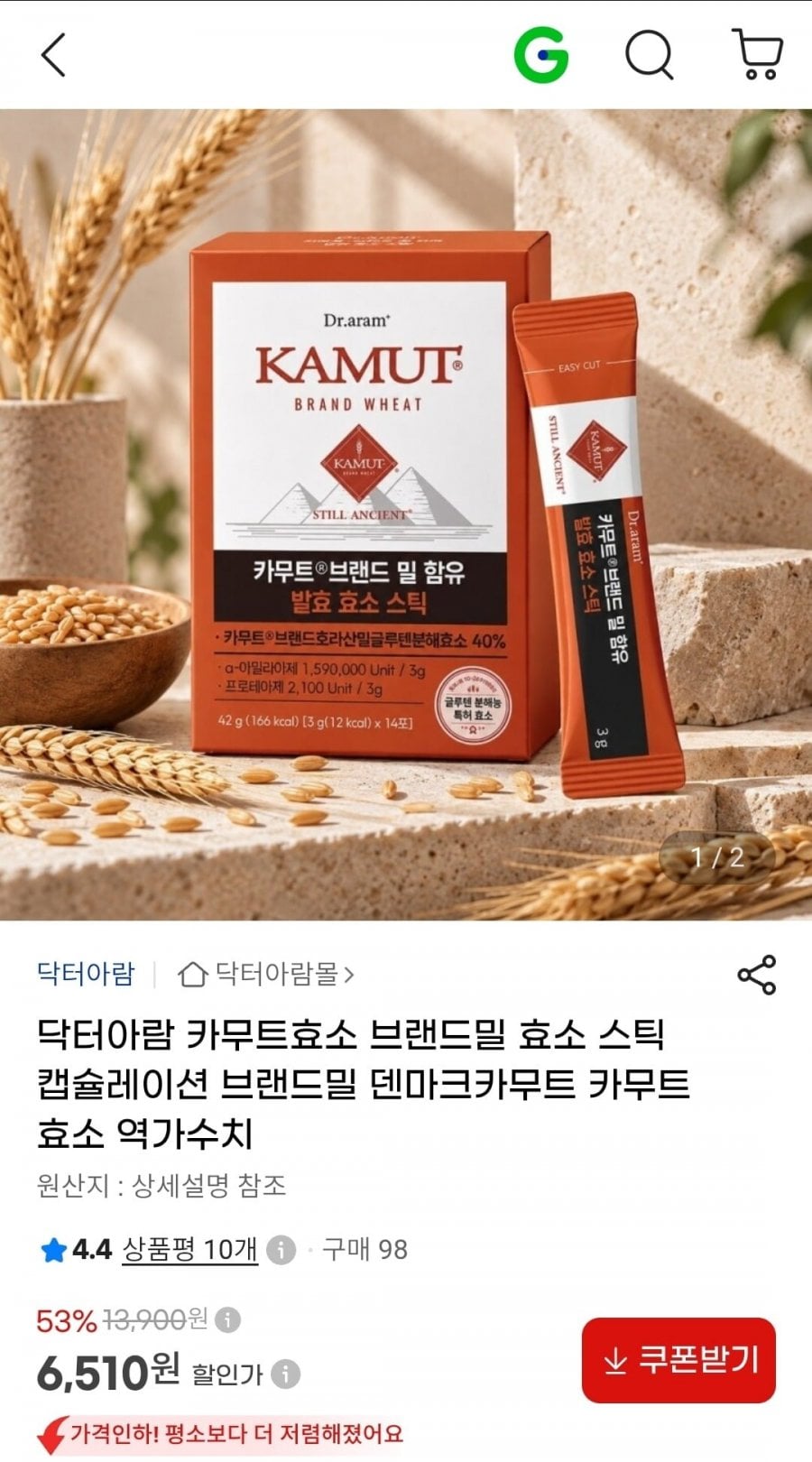 닥터아람 카무트효소 브랜드밀 효소 스틱 캡슐레이션 (6,510원/무료)