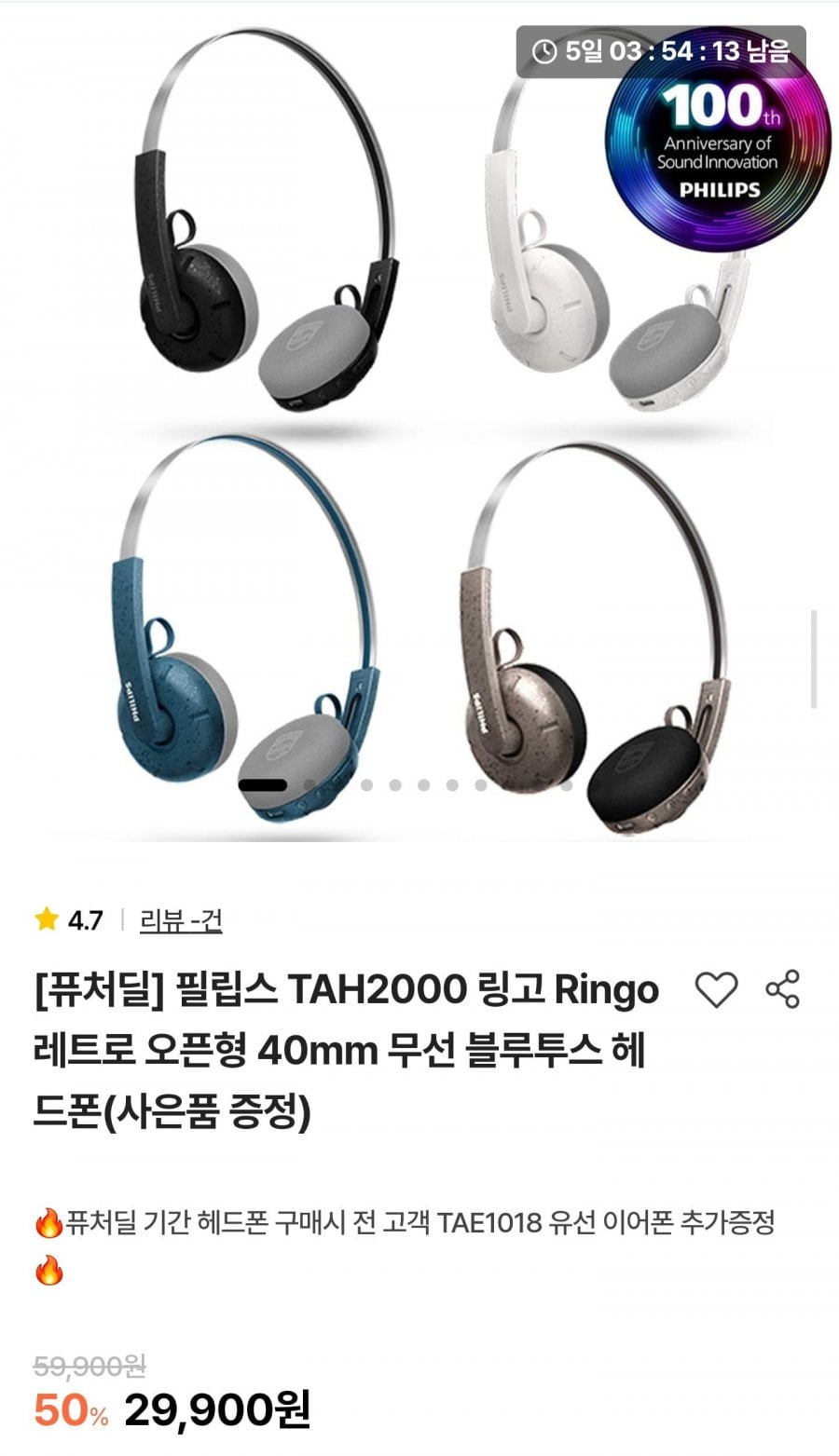 필립스 TAH2000 링고 레트로 무선 블루투스 헤드폰 (29,900원/무료)
