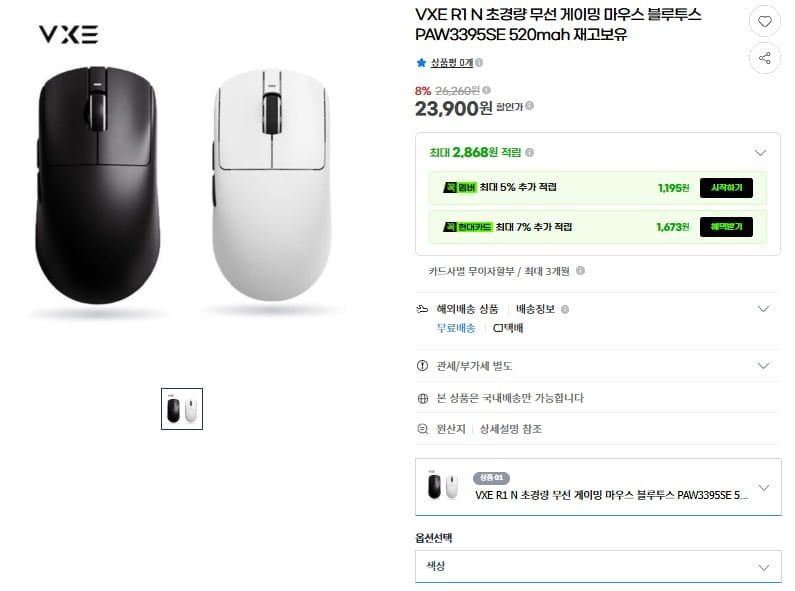 VXE R1 N 초경량 무선 게이밍마우스 520mah(23,900원/무료)