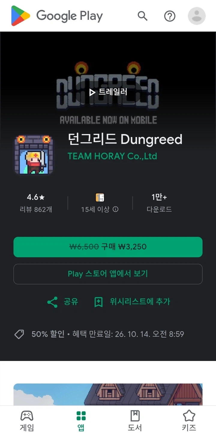 던그리드 ￦3,250/￦4,400
