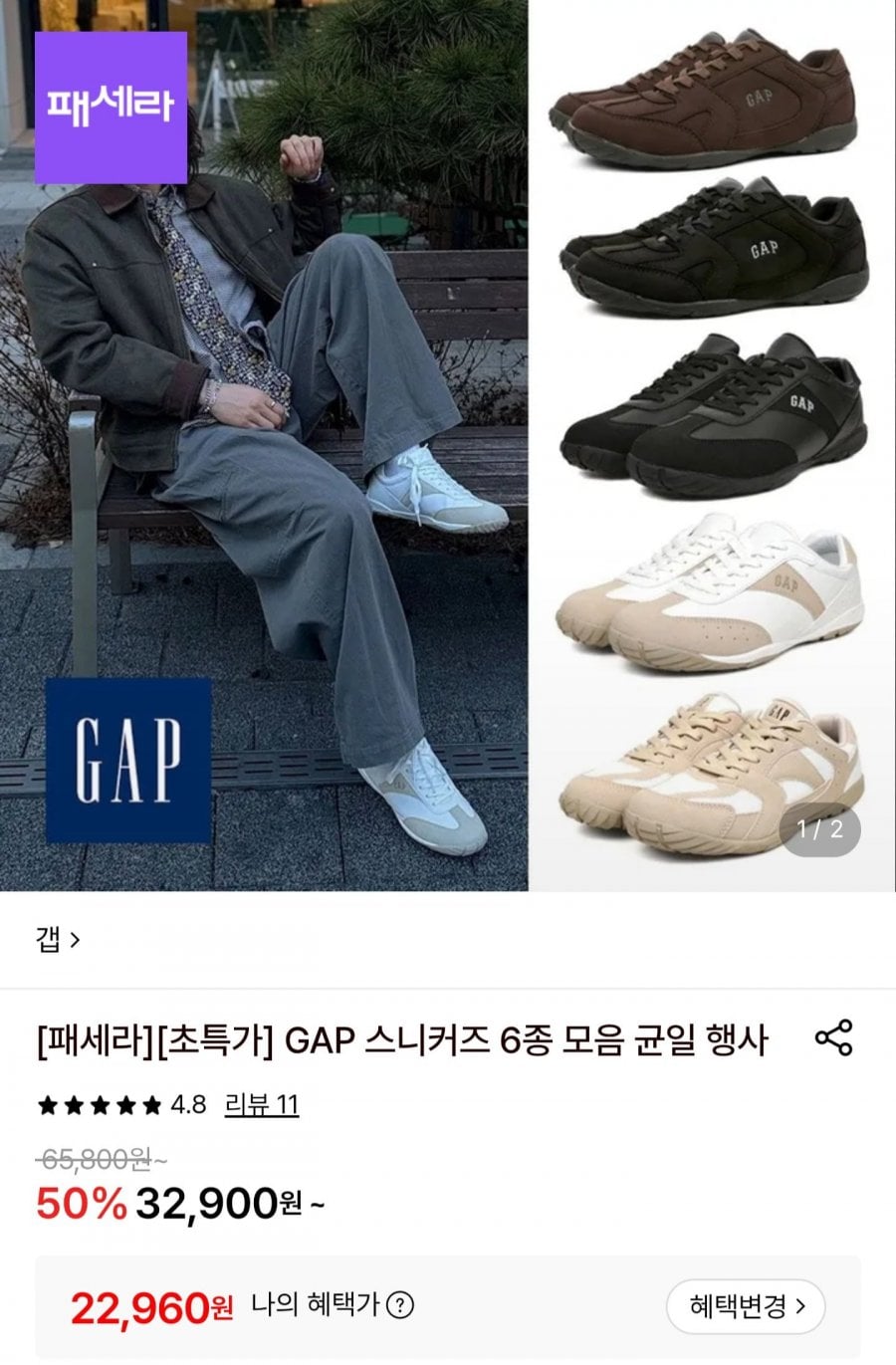 GAP 스니커즈 6종 (22,960원/무배)