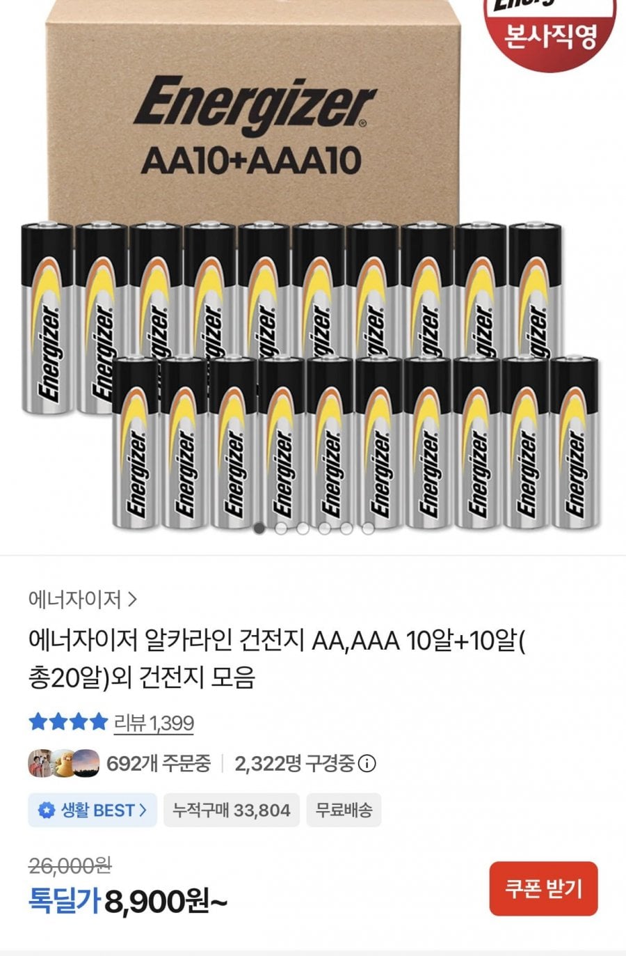 에너자이저 알카라인 건전지 AA,AAA 10알+10알 (8,900원/무료)