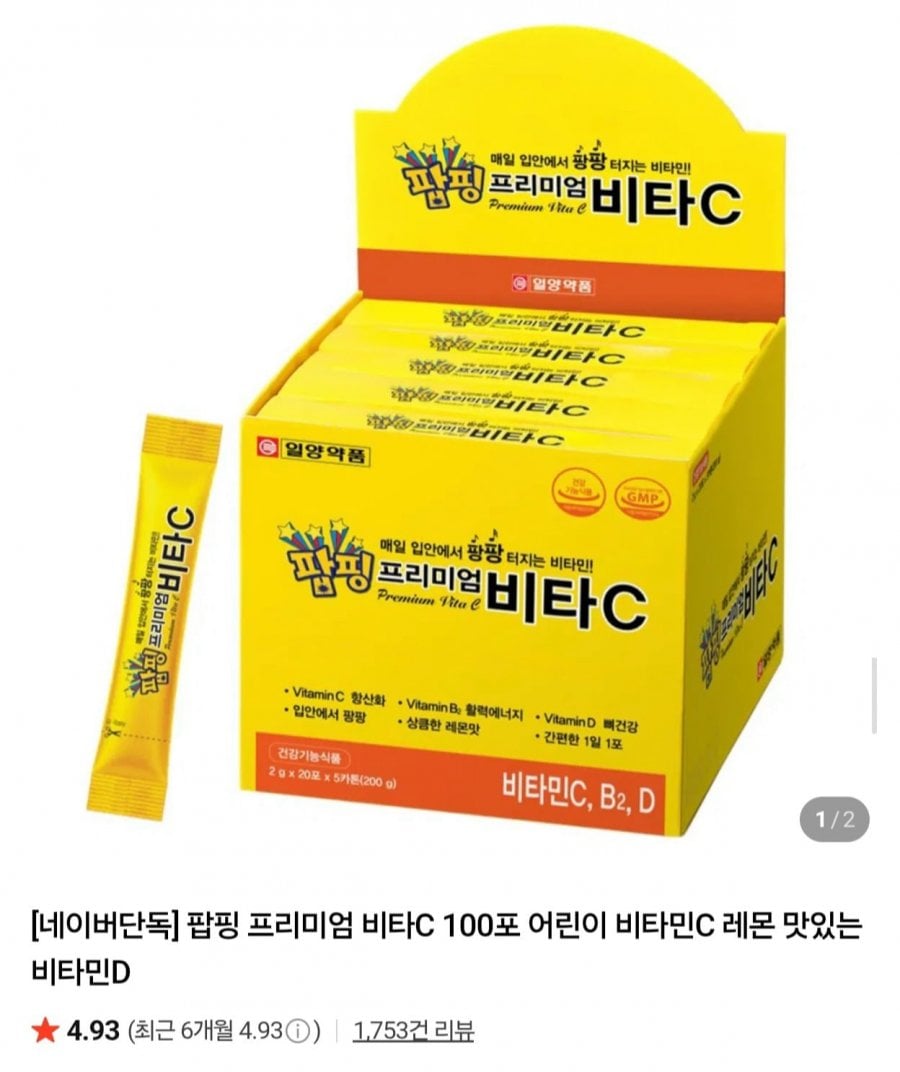일양약품 팝핑 프리미엄 비타C 20포 (3,480원/네멤무배)