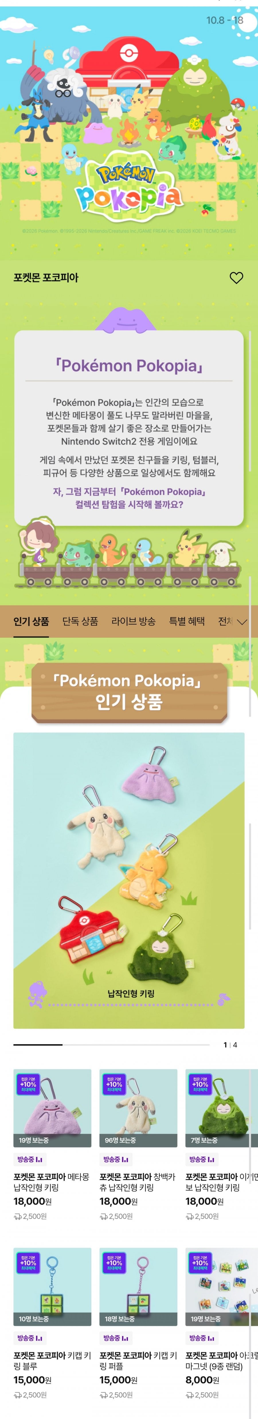 포켓몬 망나뇽 키링 (8,900원/2,500원)