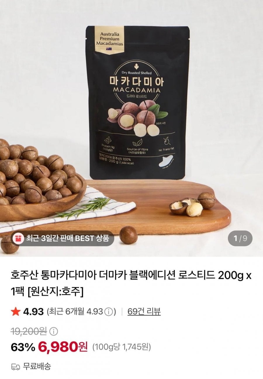 호주산 통마카다미아 200g (6,980원/무료)