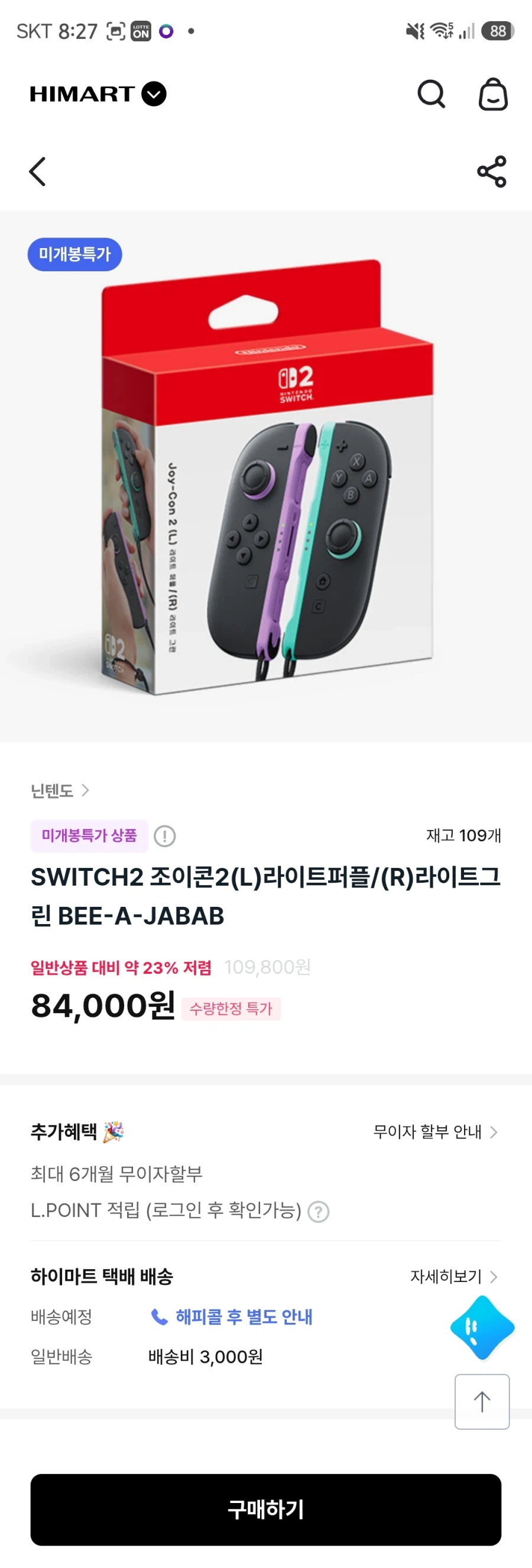 조이콘2 라이트퍼플/라이트그린 (₩84,000/₩3,000)