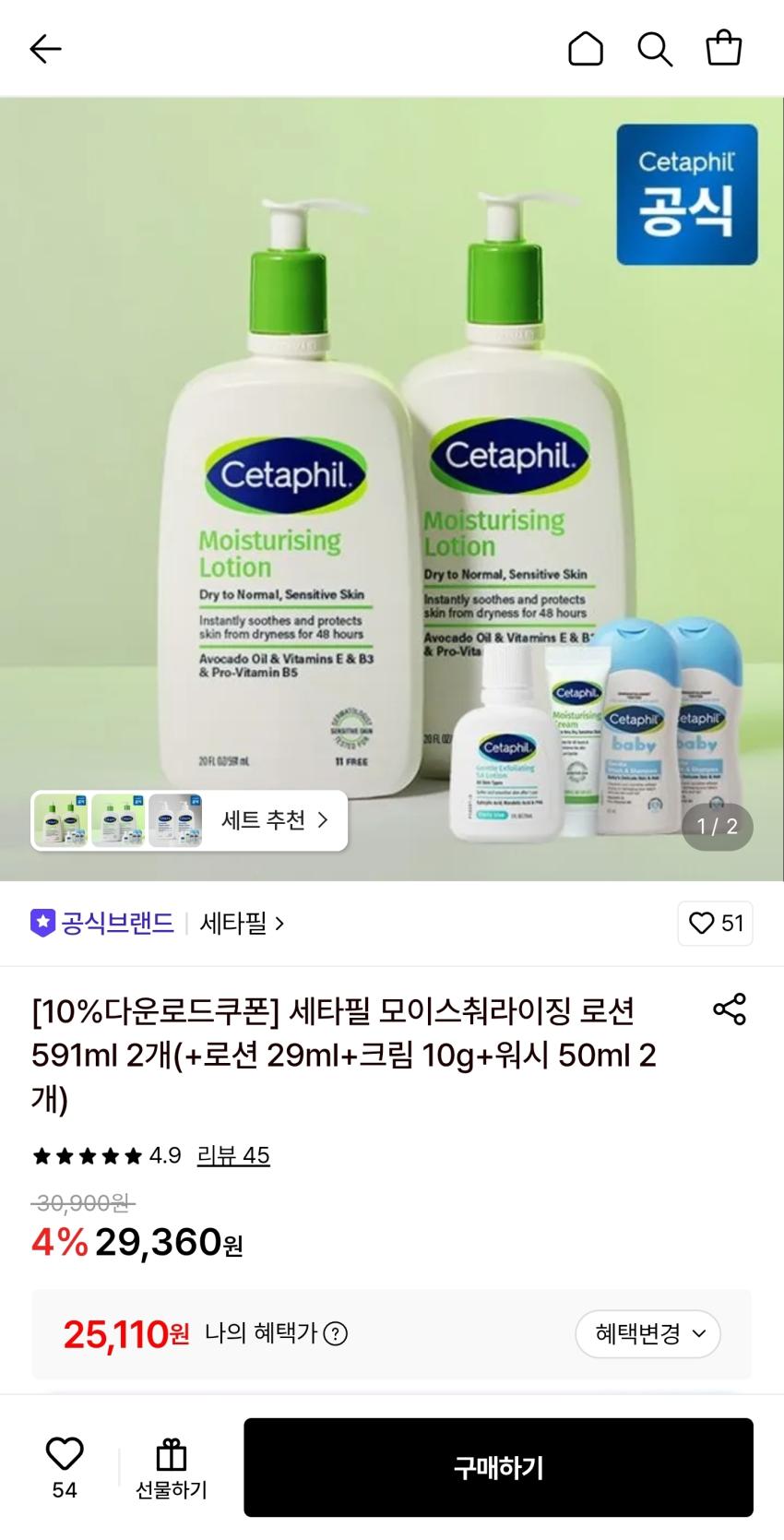 세타필 모이스춰라이징 로션 591ml 2개 (+증정) 25,110원