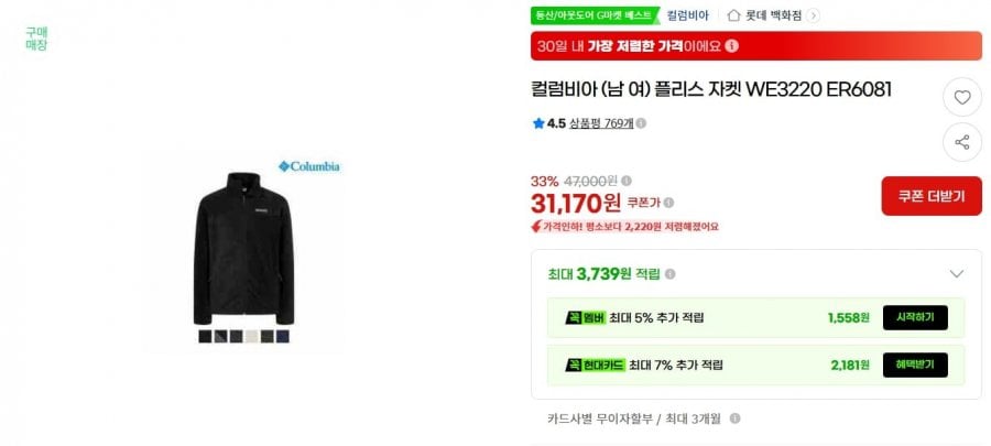 콜롬비아 남여 플리스 (31.170원/무료)
