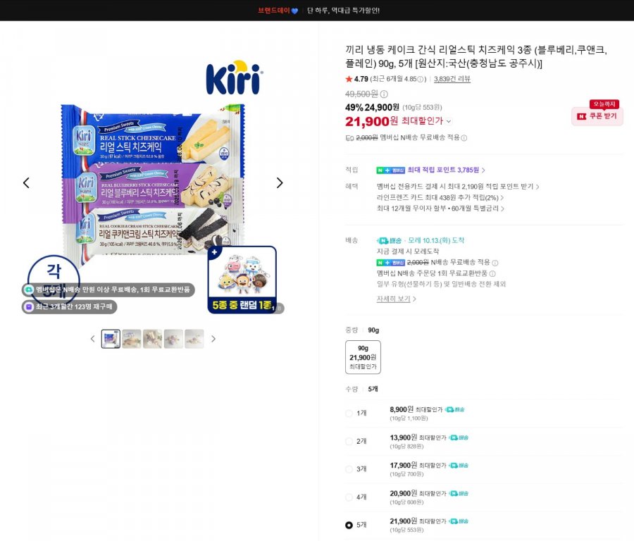 끼리 냉동 치즈케이크 3종 15개입 + 키링랜덤 (21,900원/무료)