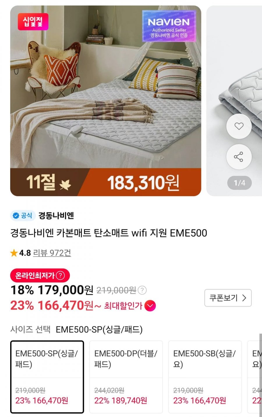 경동나비엔 카본매트 EME500-SP 싱글 (166,470원/무배)