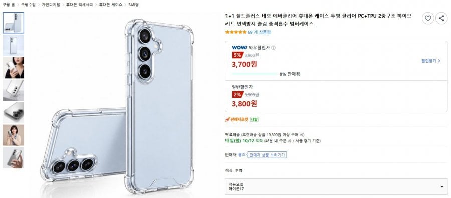 스마트폰 투명 범퍼 케이스 1+1 (3,700원/무료)