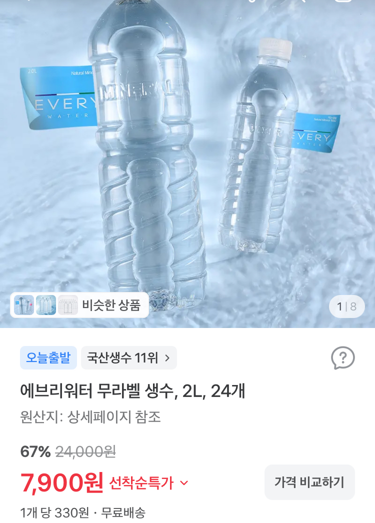 에브리워터 무라벨 생수 2L 24개 7900원