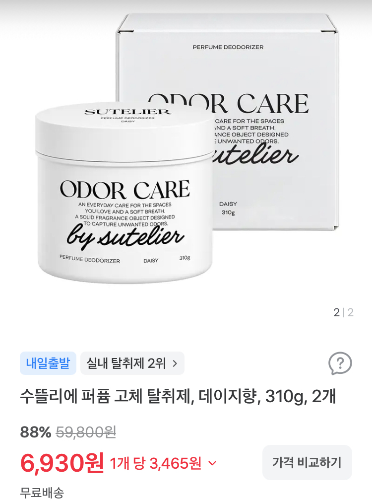 수뜰리에 고체 탈취제 데이지향 2개 6930원