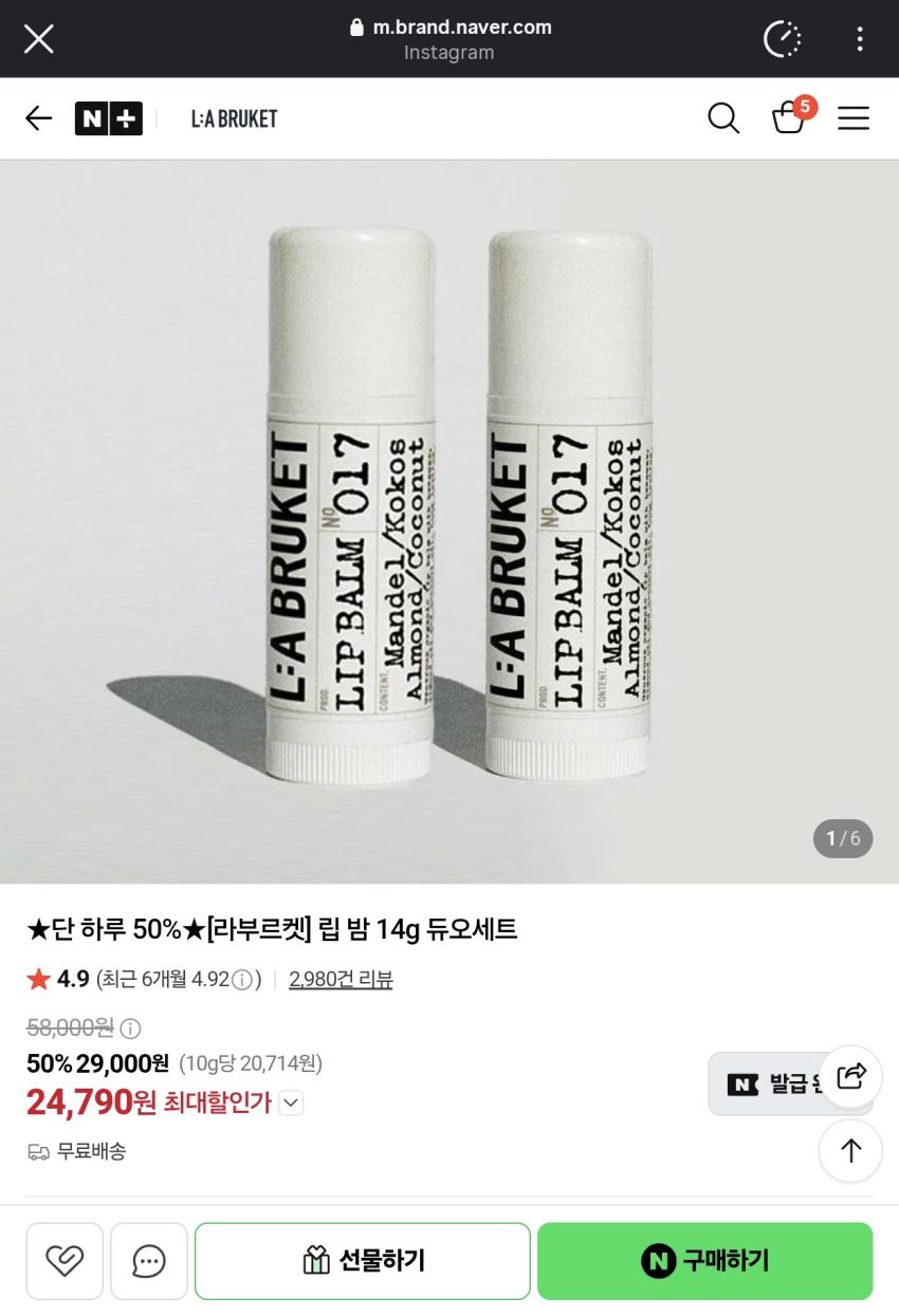 [라부르켓] 립 밤 14g 듀오세트, 23700원
