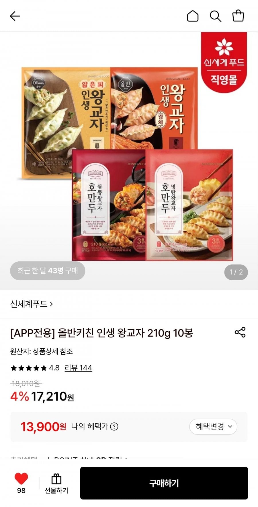 올반키친 인생 왕교자 210g 10봉 (13,900원/무료)