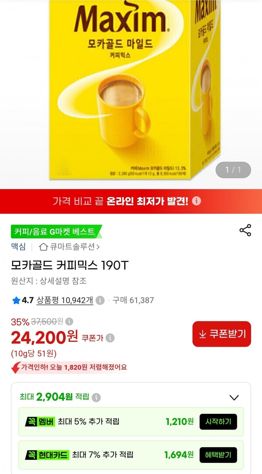 맥심 모카골드 커피믹스 190T (24,200원/무료)