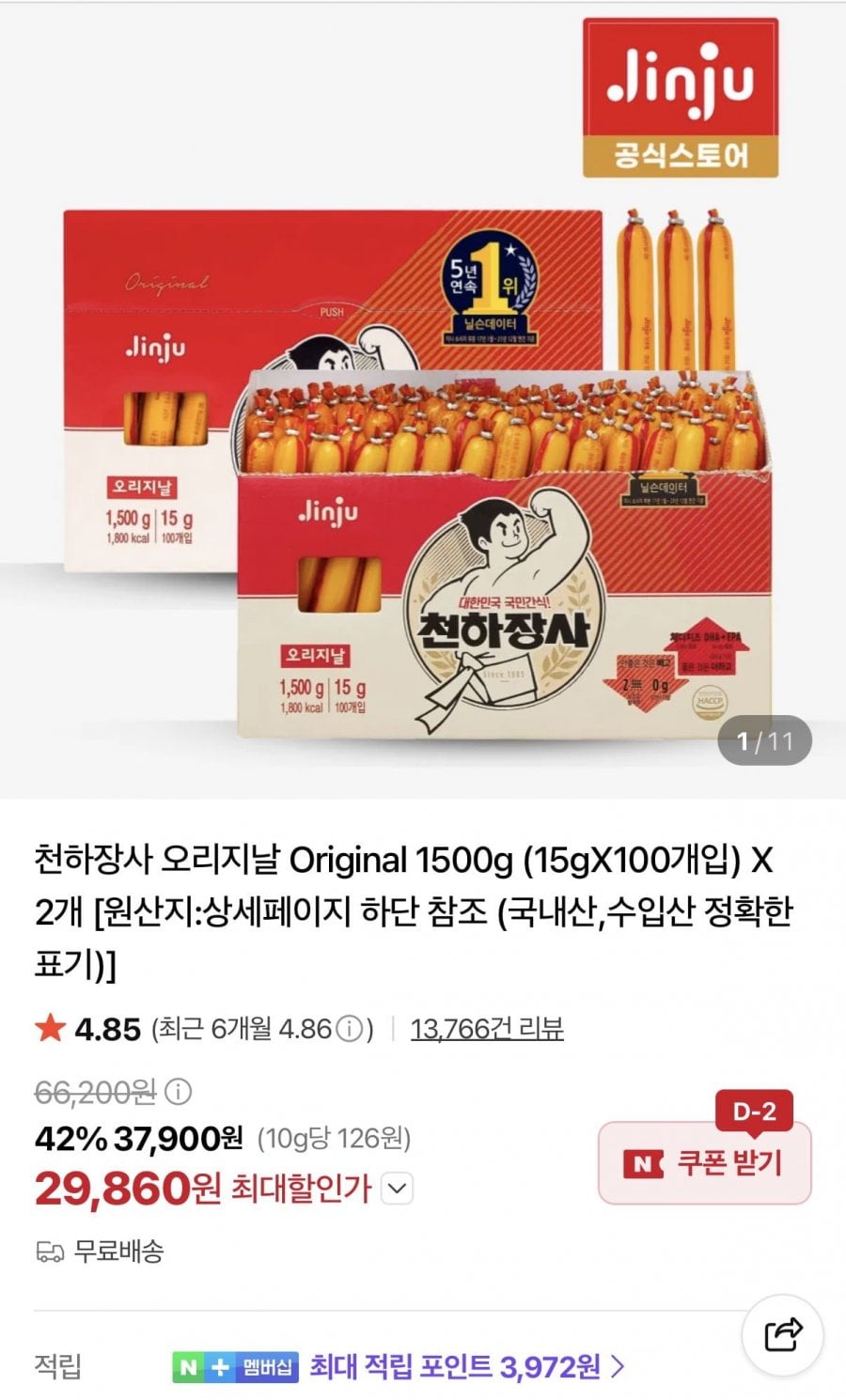 천하장사 오리지날 Original 1500g (15gX100개입) X 2개 (29,860원/무료)