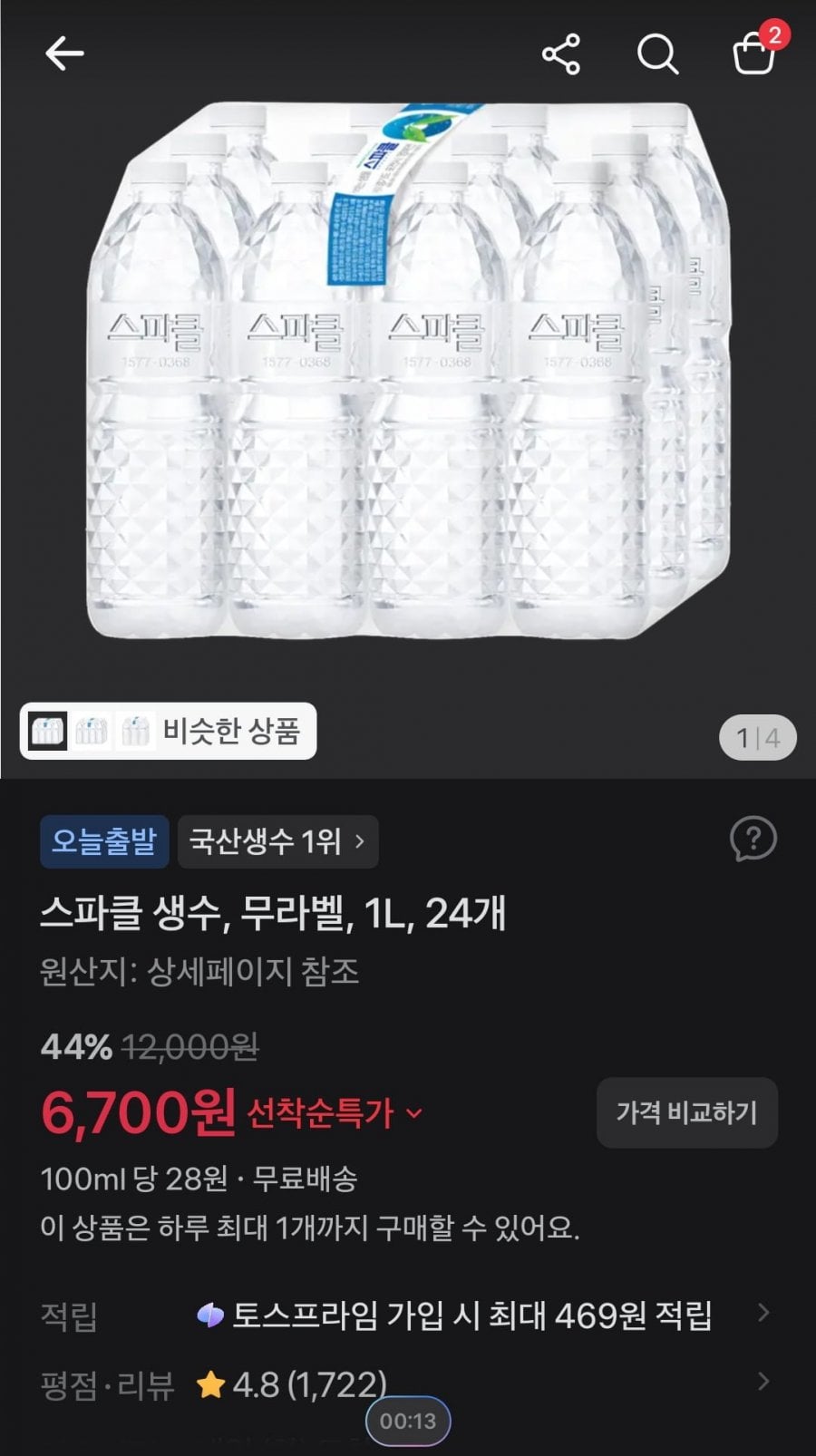 스파클 생수, 무라벨, 1L, 24개 (6,700원/무료)