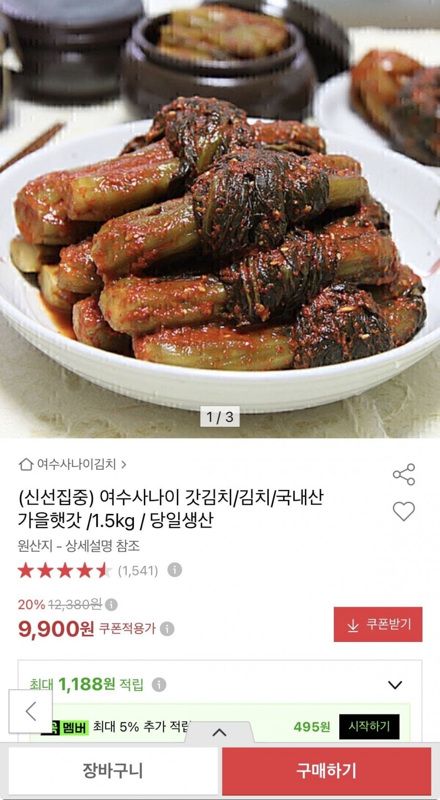 국내산 갓김치 1.5kg (9,900원/무배)