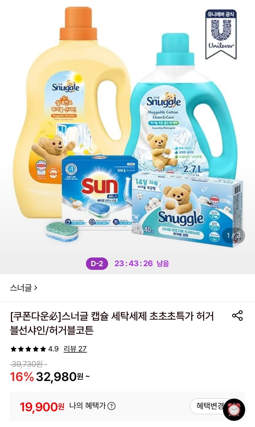 스너글 캡슐 세탁세제30개입 x 2개 + 드라이시트 5매입 (19,900원/무료)