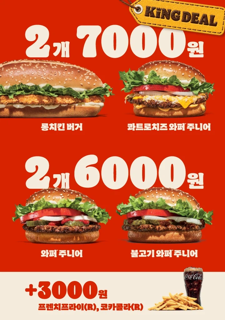 와퍼주니어 2개 6천원&롱치킨 버거 2개 7천원 (10/12~25)