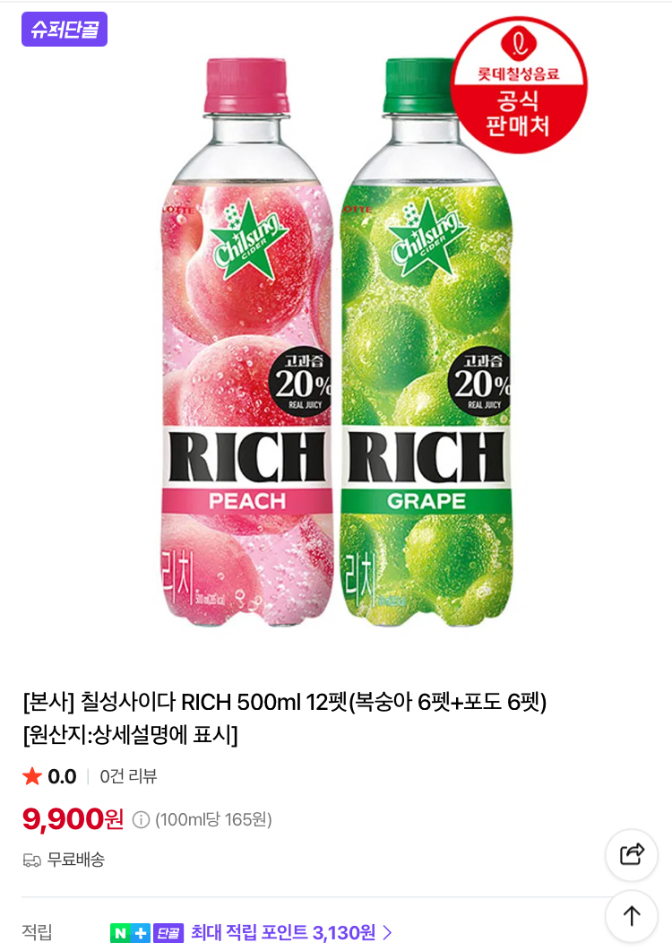 칠성사이다 RICH 500ml 12개 9900원