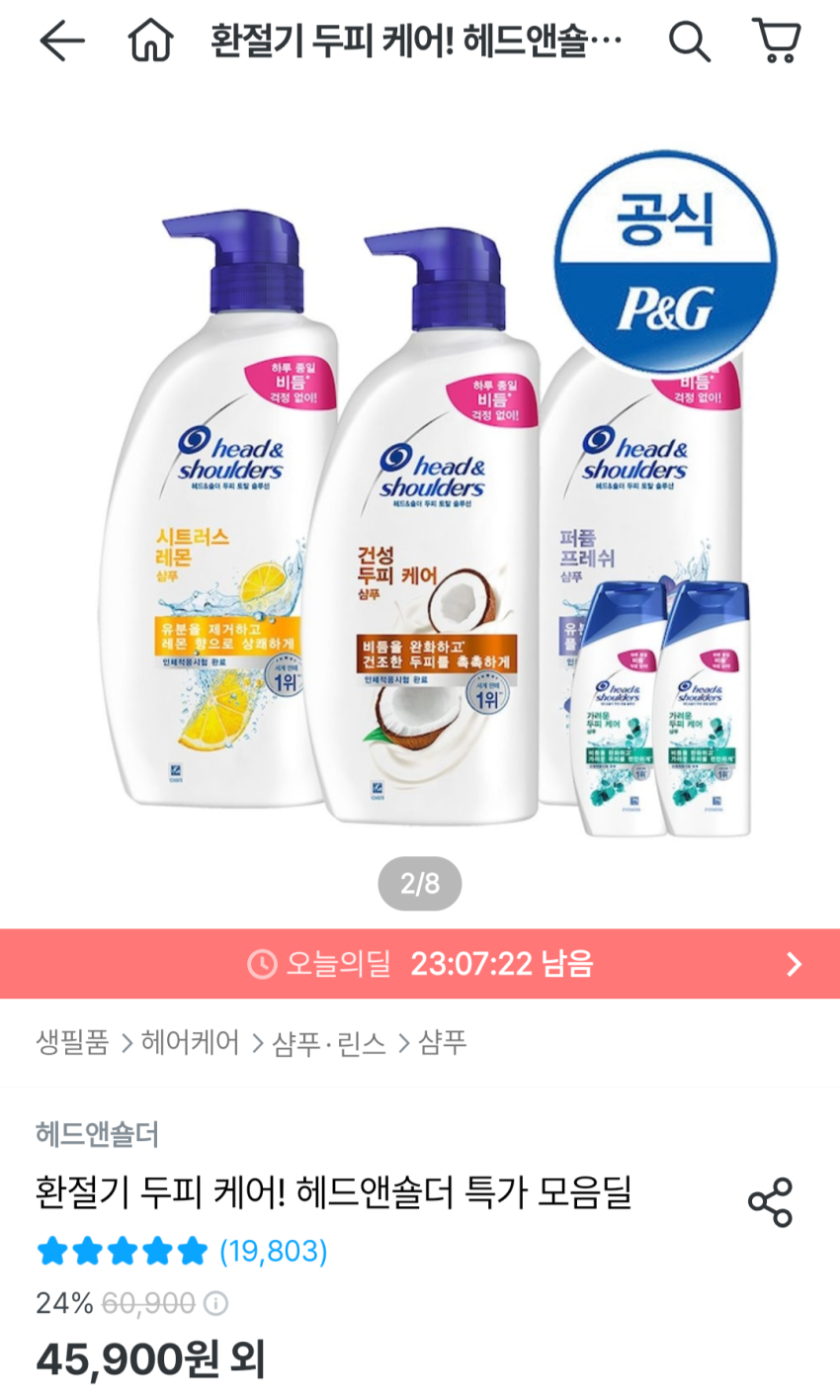 헤드앤숄더 샴푸 800ml 3개+미니샴푸 2개 24,311원