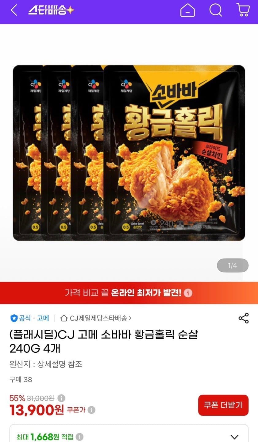 씨제이 고메 소바바 황금홀릭 순살 240그람 4개 (13,900원/무료)
