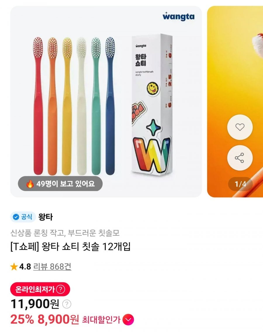 T쇼페 왕타 쇼티 칫솔 12개입 (8,900원/무료배송)