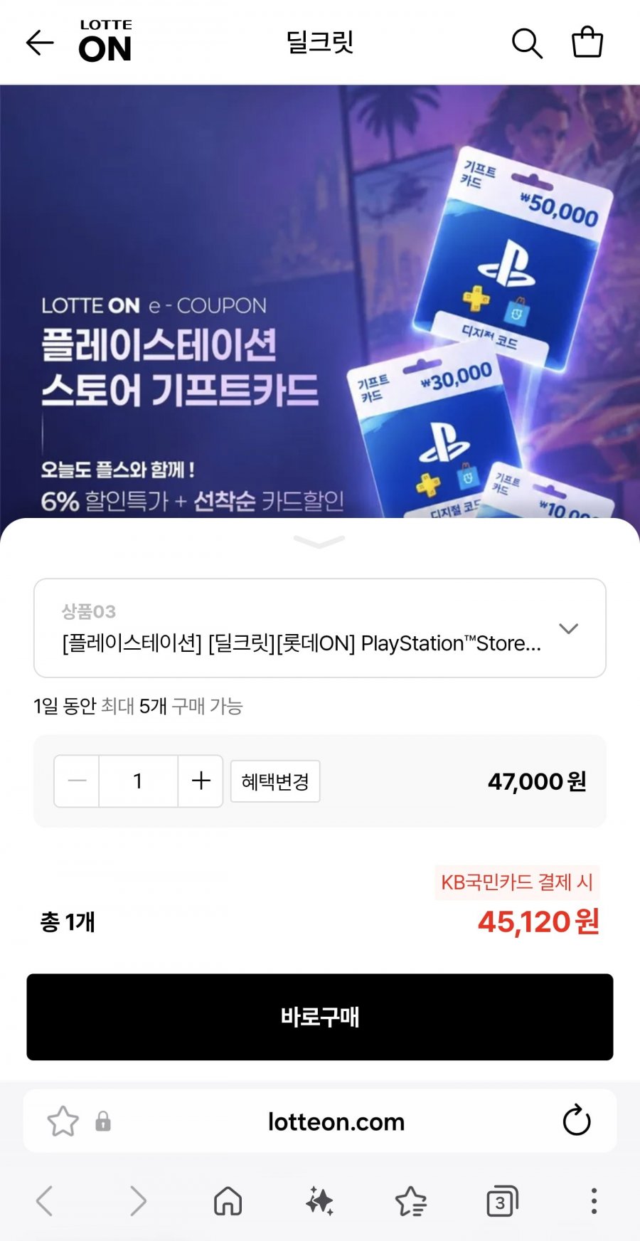 PSN 스토어 기프트카드 5만원(47,000/무료)