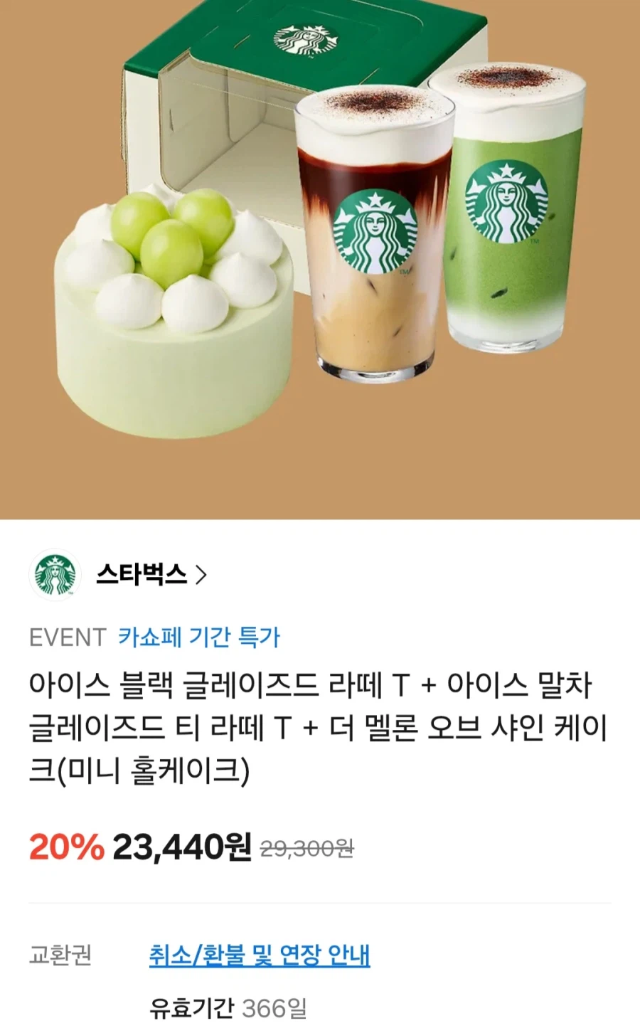 스타벅스 금액권 15-20% 할인 (다양/무료)