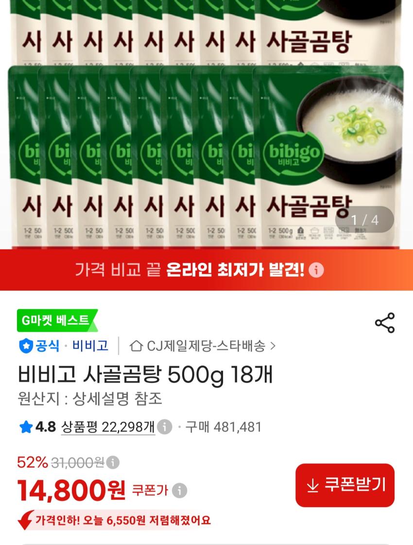 비비고 사골곰탕 500g 18개 14,800