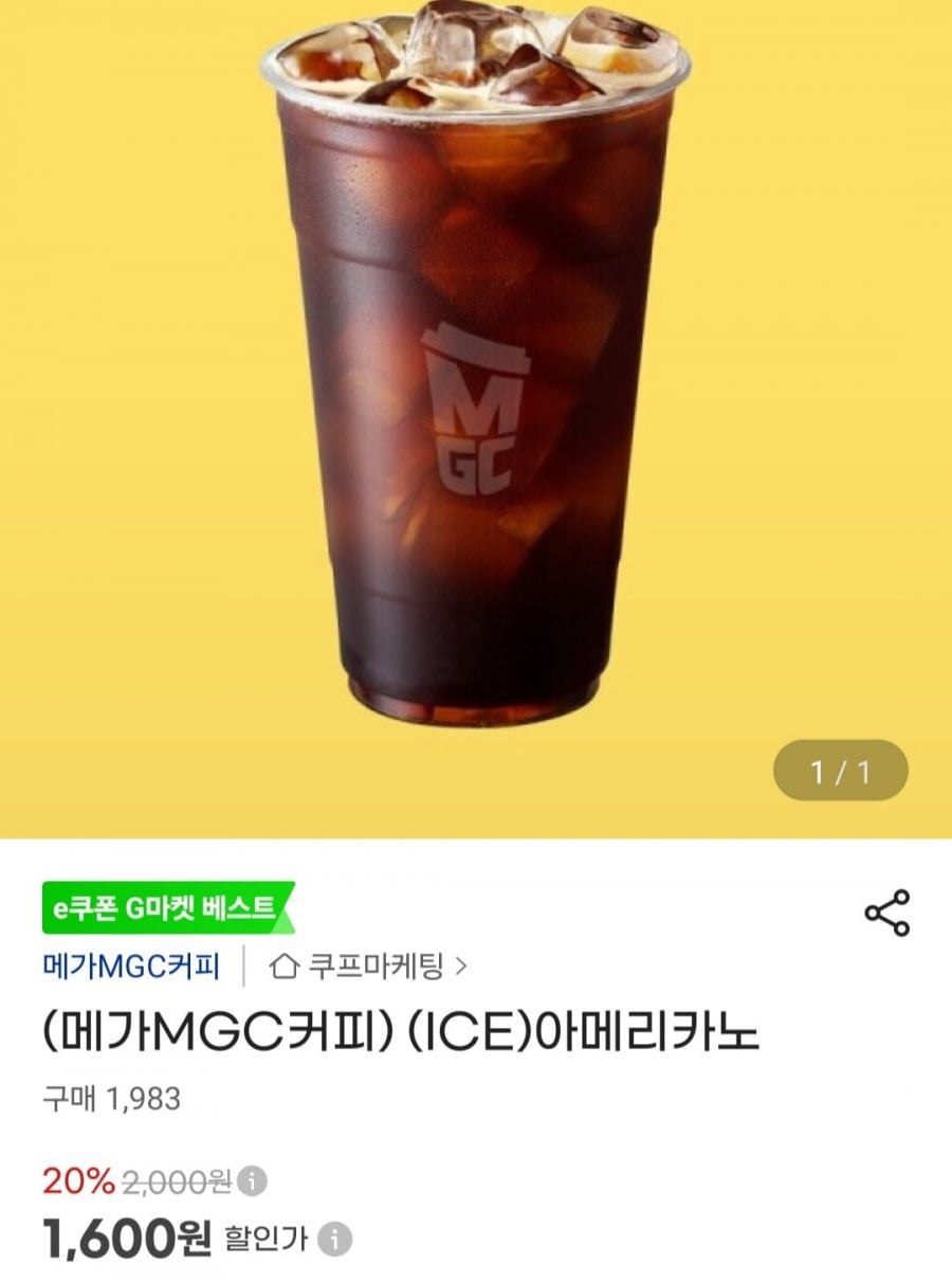 메가MGC커피 아이스 아메리카노 (1,600원/무료)