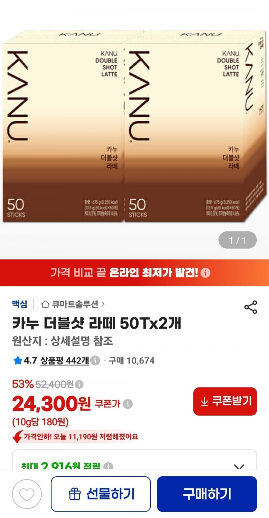 카누 더블샷 라떼 50Tx2개 [24,300/무료]