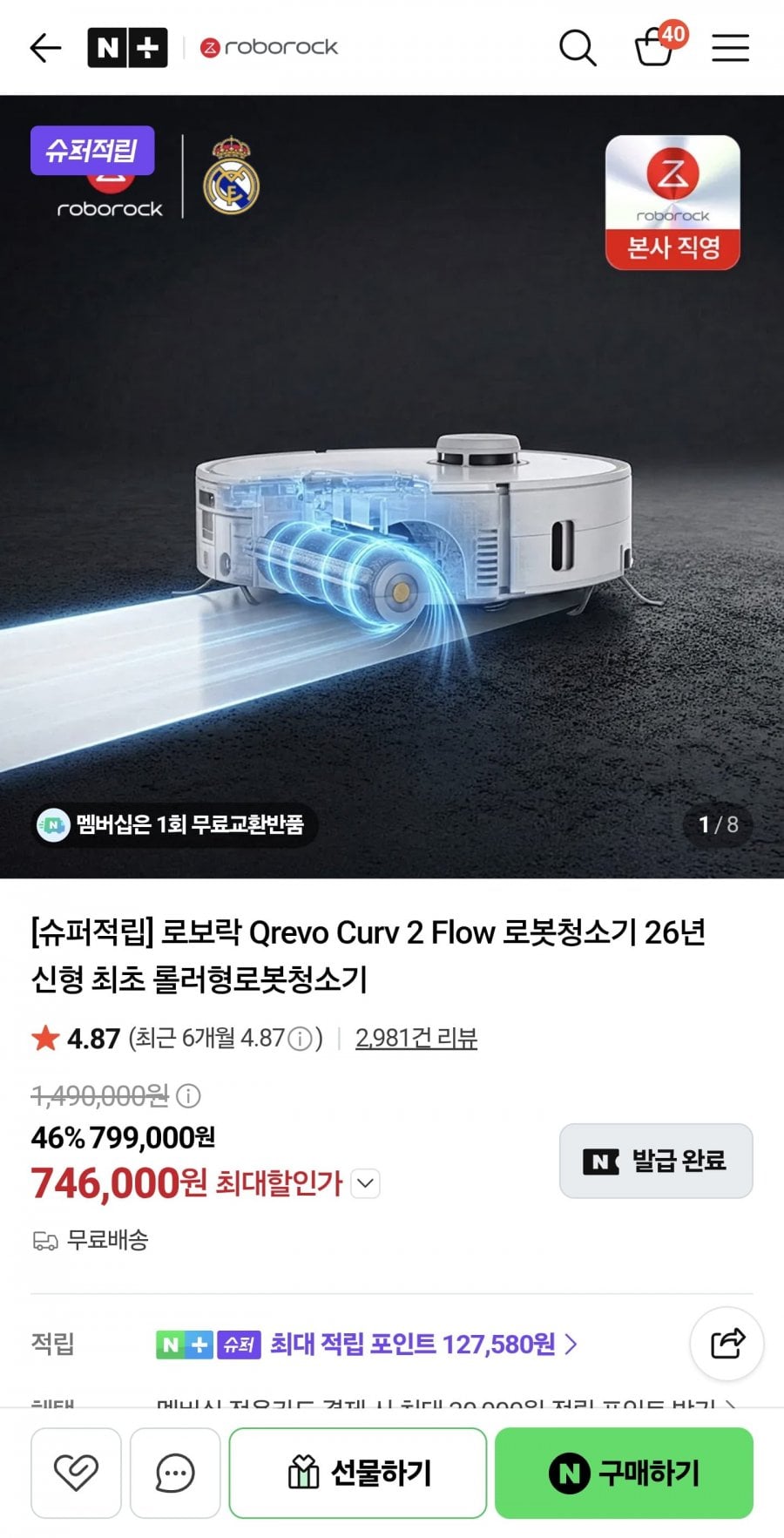 로보락 Qrevo Curv 2 Flow (746,000/무료배송)