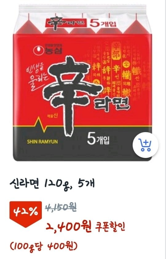 신라면 5개 2,400원 (와우로켓무료)