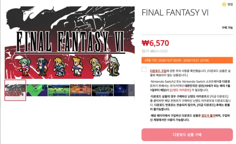 닌텐도 스위치 eshop 파이날판타지6. 6,570원