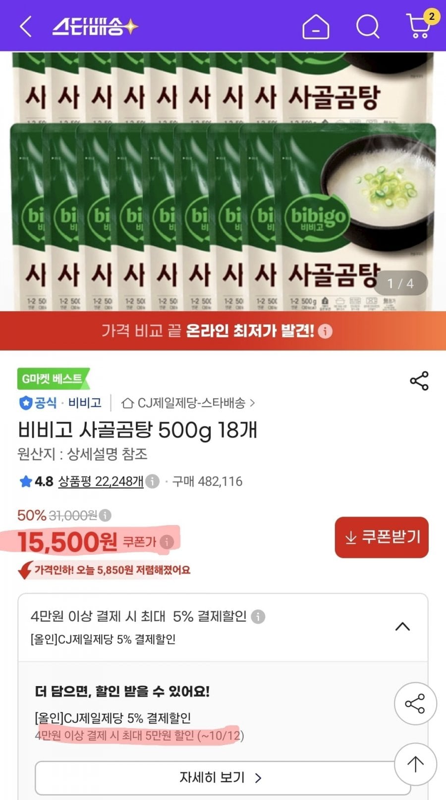 비비고 사골곰탕 500g 18개 (15,500원/무배)