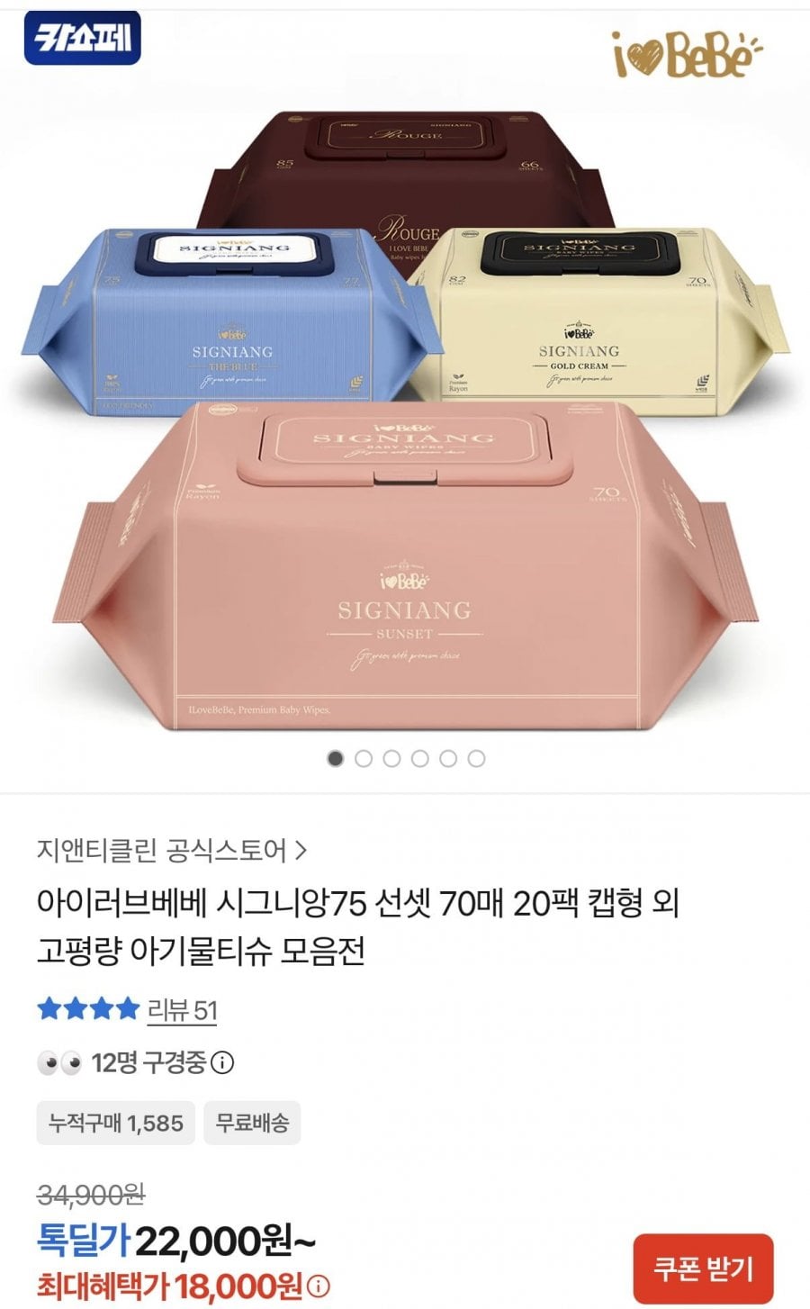 시그니앙75 선셋 70매 20팩 75gsm 캡형 물티슈 (18,000원/무료)