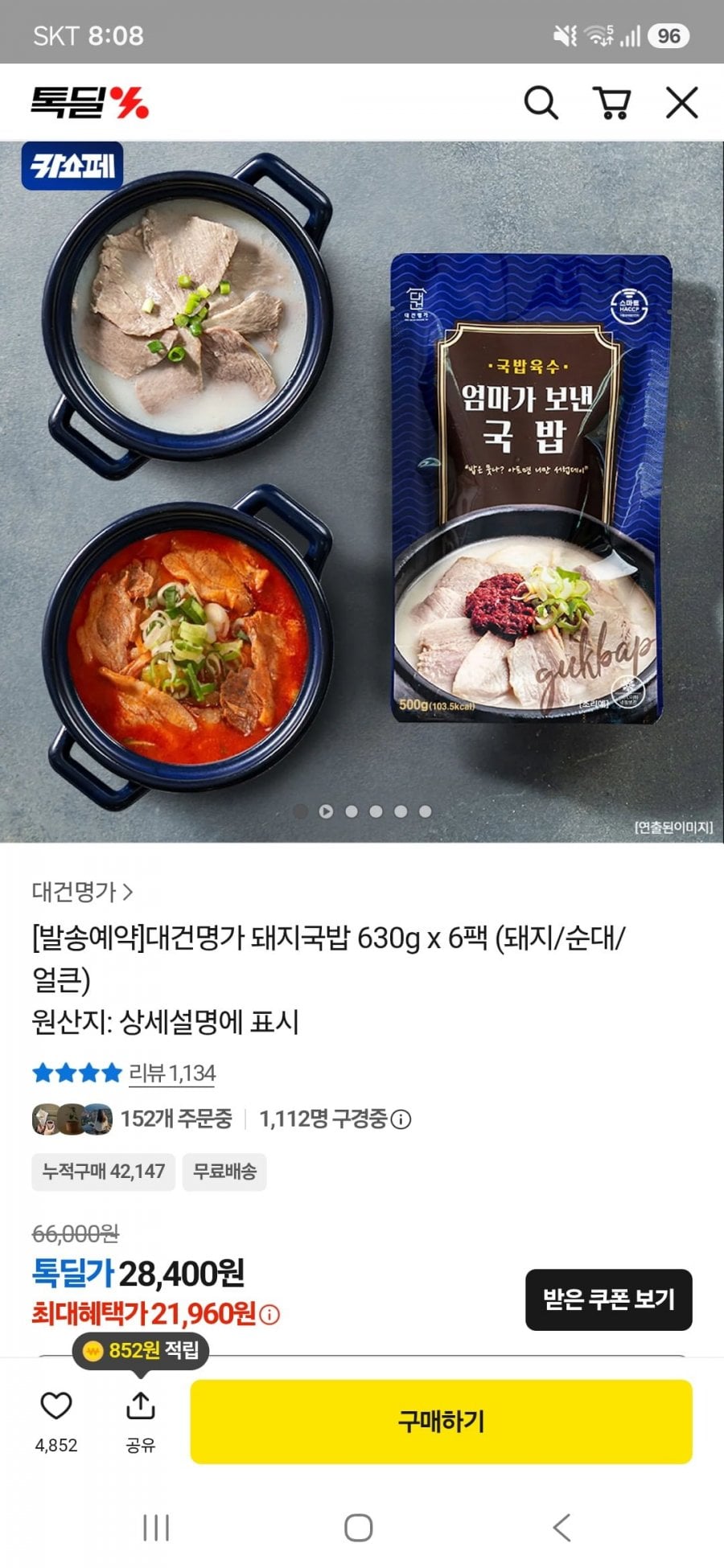대건명가 돼지국밥 630g x 6팩(21,960원/무료)