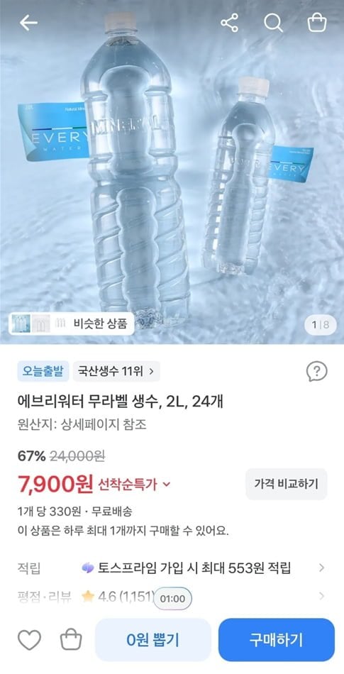 에브리워터 무라벨 생수, 2L, 24개 (7,900/무료)