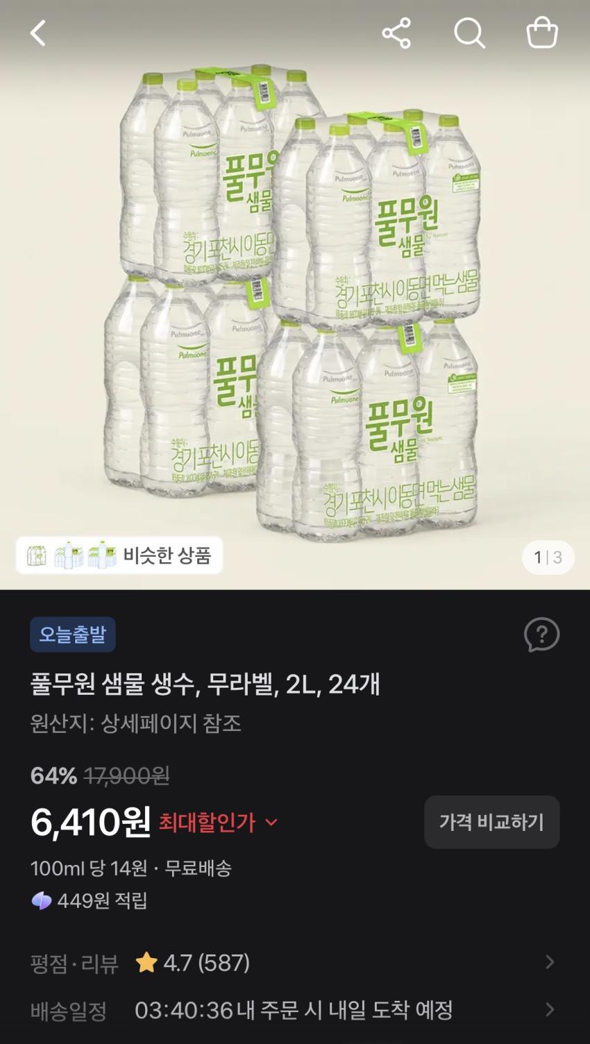 풀무원 샘물 생수, 무라벨, 2L, 24개, 6,410원